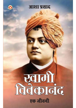 Swami Vivekanand