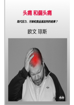 头痛和偏头痛
