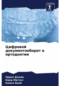 Цифровой документооборот в ортодонтии