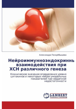 Immunnoendokrinnye Vzaimodeystviya Pri Khsn Razlichnogo Geneza