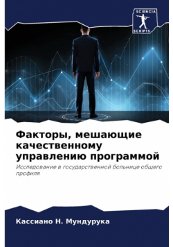 Факторы, мешающие качественному управлению программой