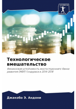 Технологическое вмешательство