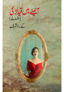 Aine Mein Qaid Ladki