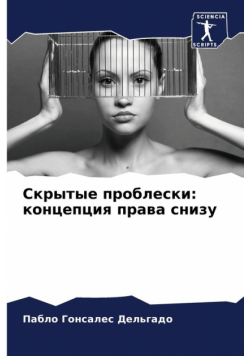 Скрытые проблески