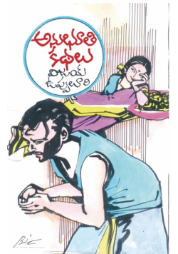 Anubhooti Kathalu