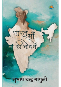 Bharat Maa Ki Goud Mein