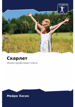 Скарлет
