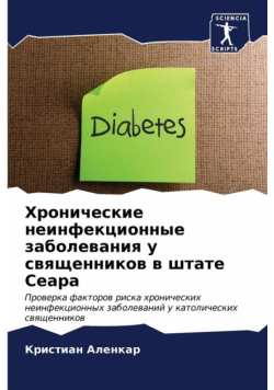 Хронические неинфекционные заболевания у священников в штате Сеара