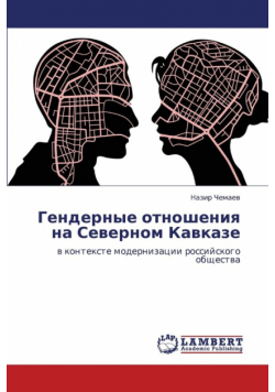 Gendernye Otnosheniya Na Severnom Kavkaze