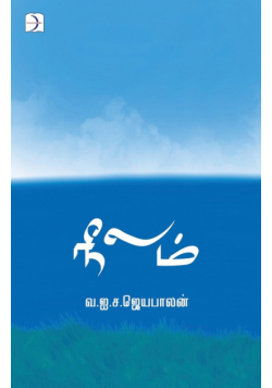 Neelam