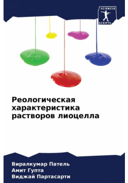 Реологическая характеристика растворов лиоцелла