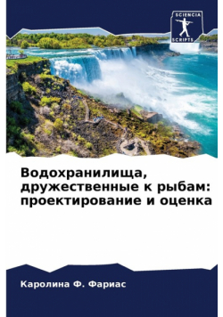 Водохранилища, дружественные к рыбам