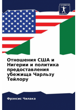 Отношения США и Нигерии и политика предоставления убежища Чарльзу Тейлору