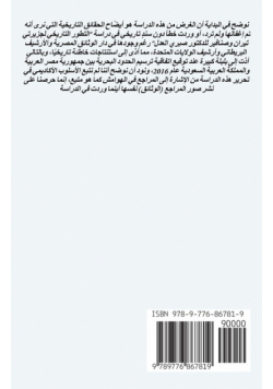 التعليق على  التطور التاريخى لجزيرتى تيران وصنافير 1906 ــ 1950  للدكتور صبري العدل