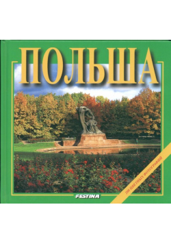 Polsza Polska wersja rosyjska