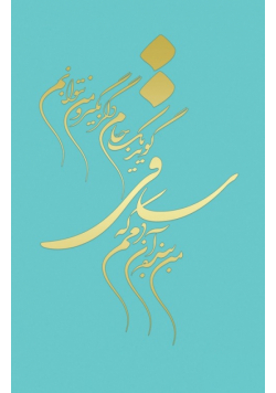 Classic Lined Notebook Journal With epic Calligraphy by Khayam, Farsi and English