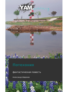 Potekhoniya