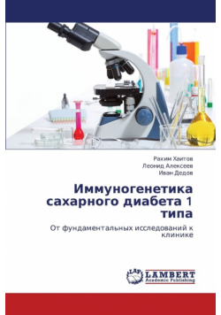 Immunogenetika Sakharnogo Diabeta 1 Tipa