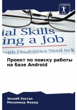 Проект по поиску работы на базе Android