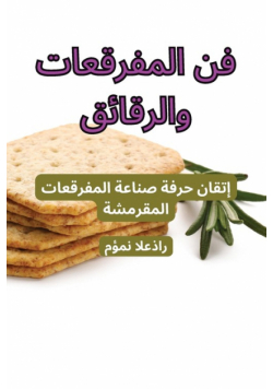 فن المفرقعات والرقائق