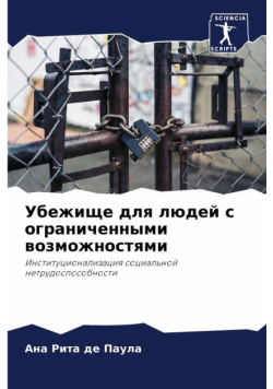 Убежище для людей с ограниченными возможностями