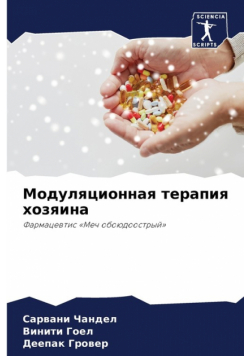 Модуляционная терапия хозяина