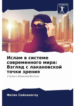 Ислам в системе современного мира