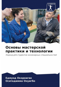 Основы мастерской практики и технологии