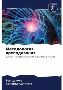 Методология преподавания