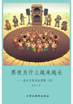 黑夜为什么越来越长