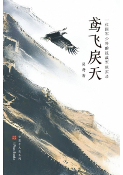 鸢飞戾天