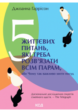 5 життєвих питань, які треба розв’язати всім парам, або Чому так важливо мити посуд
