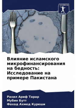 Влияние исламского микрофинансирования на бедность
