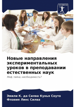 Новые направления экспериментальных уроков в преподавании естественных наук