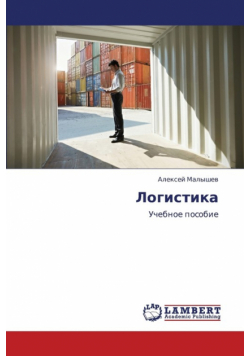 Logistika