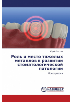 Rol' I Mesto Tyazhelykh Metallov V Razvitii Stomatologicheskoy Patologii