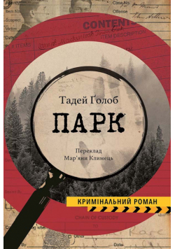 Парк