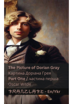 The Picture of Dorian Gray (Part One) / Картина Доріана Грея (частина перша)