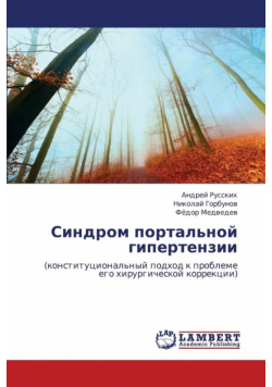 Sindrom Portal'noy Gipertenzii