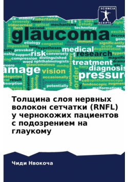 Толщина Слоя Нервных Волокон Сетчатки (Rnfl) У Чернокожих Пациентов С Подозрением На Глаукому