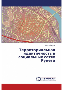 Territorial'naya Identichnost' V Sotsial'nykh Setyakh Runeta