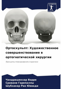 Ортоскульпт