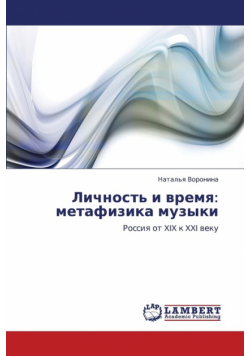 Lichnost' I Vremya