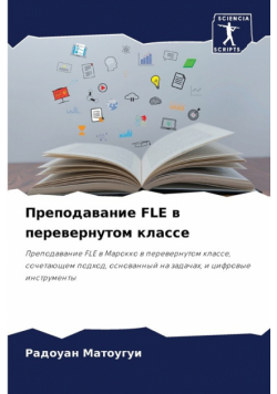 Преподавание Fle В Перевернутом Классе
