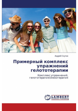 Primernyy Kompleks Uprazhneniy Gelototerapii