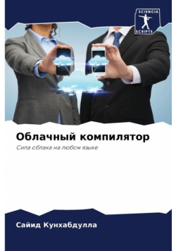 Облачный компилятор