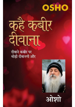 Kahe Kabir Diwana