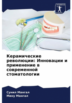 Керамические революции