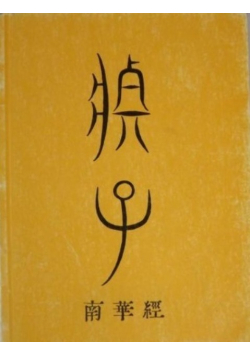 Czuang Dze Myśli Wybrane 1937 r.