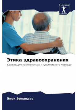 Этика здравоохранения